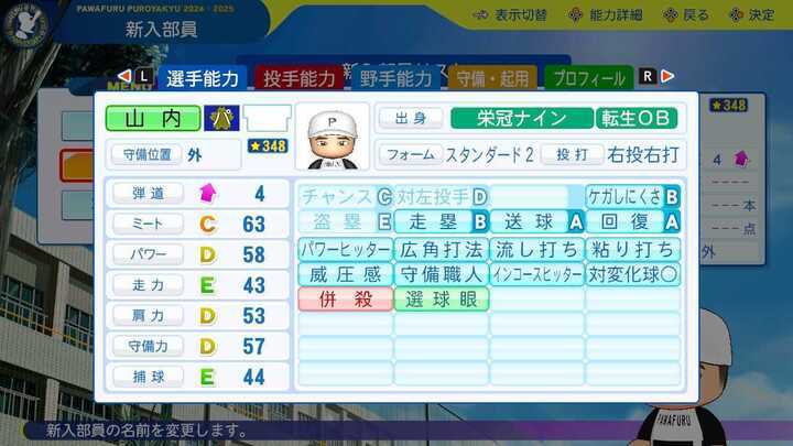 山内和弘の転生時能力