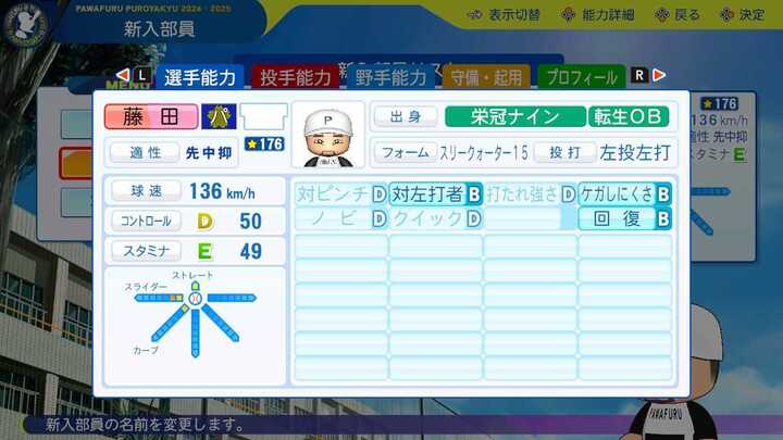 藤田宗一の転生時能力