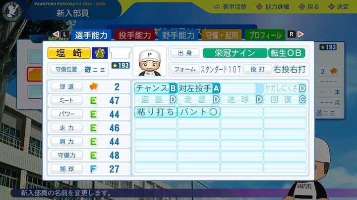 塩崎真の転生時能力