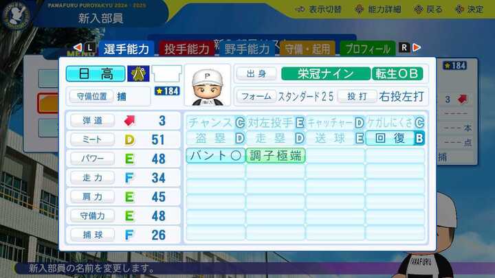 日高剛の転生時能力