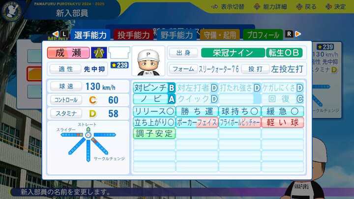 成瀬善久の転生時能力