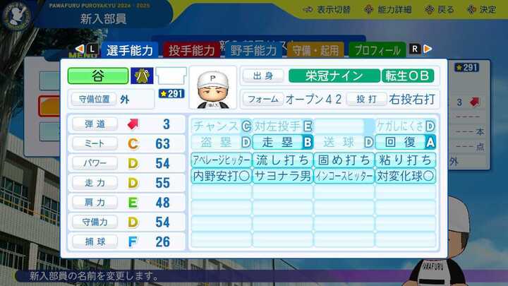 谷佳知の転生時能力