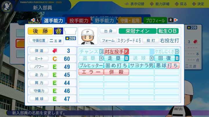 後藤光尊の転生時能力