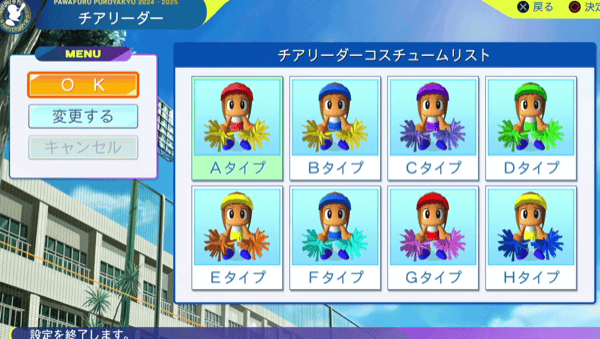 チアリーダー設定