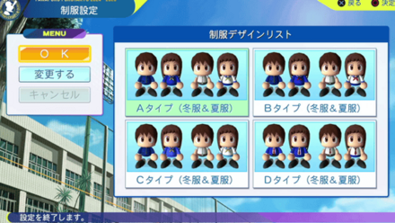 制服設定