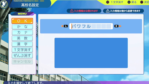高校名の変え方