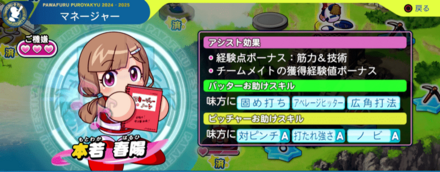 本若春陽の能力