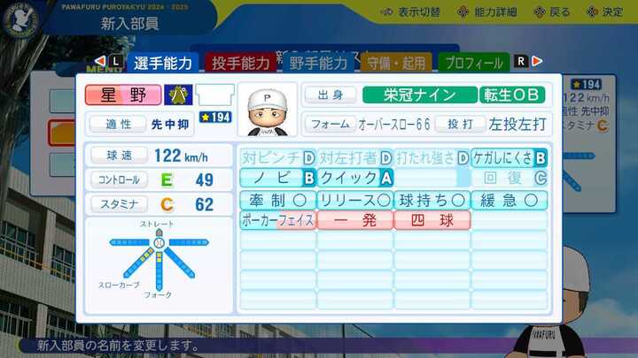 星野伸之の転生時能力