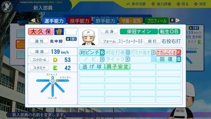 大久保勝信の転生時能力