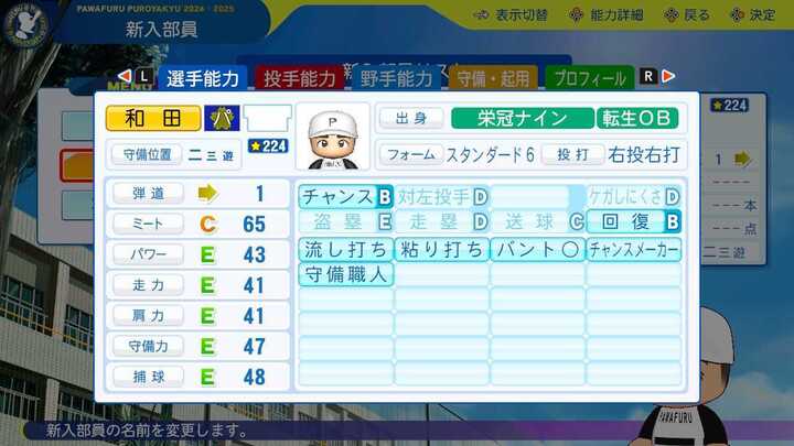 和田豊の転生時能力