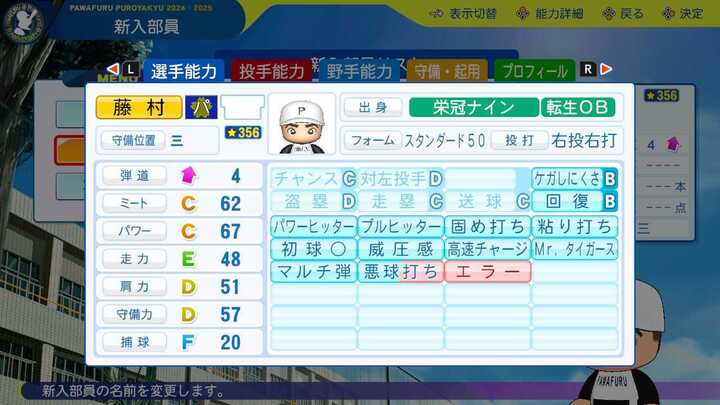 藤村富美男の転生時能力