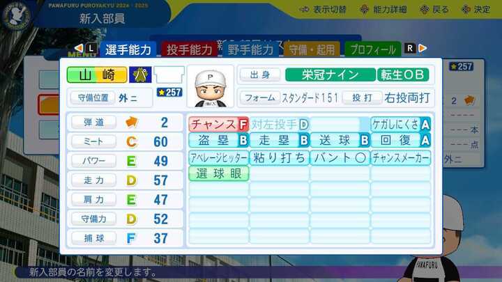 山崎隆造の転生時能力