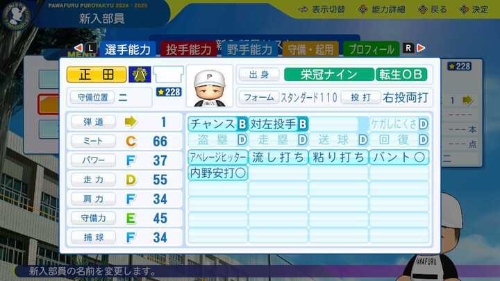 正田耕三の転生時能力