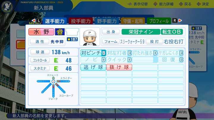 水野雄仁の転生時能力