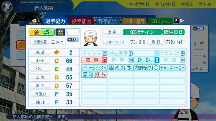 金城龍彦の転生時能力