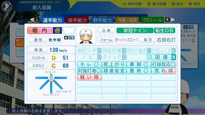 堀内恒夫の転生時能力