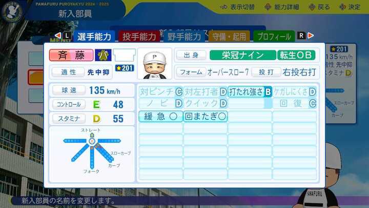 斉藤明夫の転生時能力