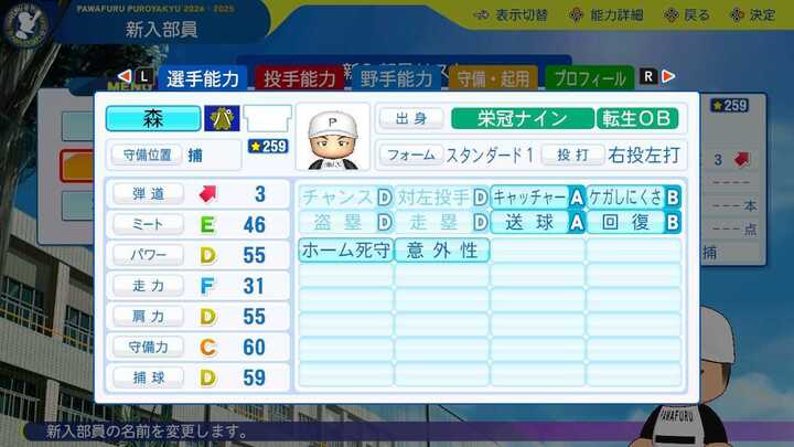 森昌彦の転生時能力