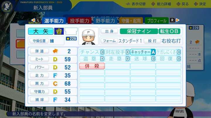 大矢明彦の転生時能力