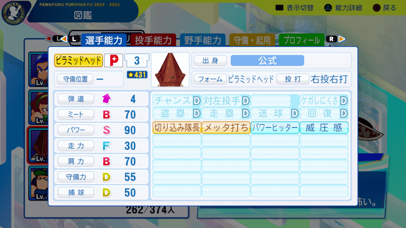 レベル13の状態で仲間になる