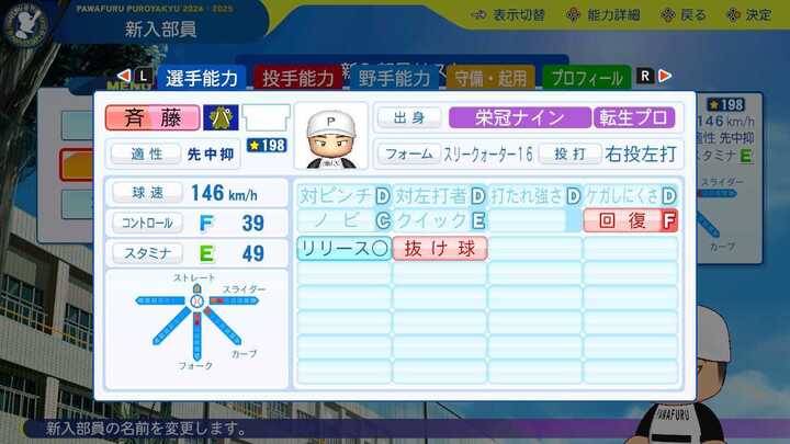 斉藤優汰の転生時能力