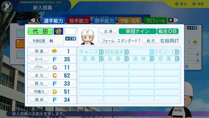 代田建紀の転生時能力