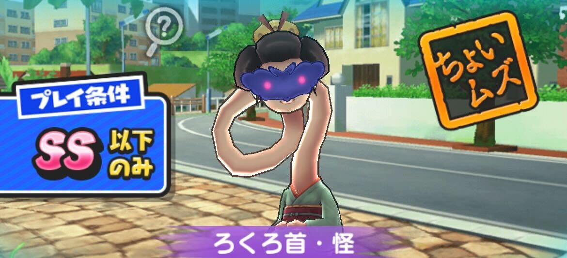 5大怪魔事件第3弾ろくろ首怪攻略方法