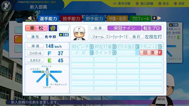 東松快征の転生時能力