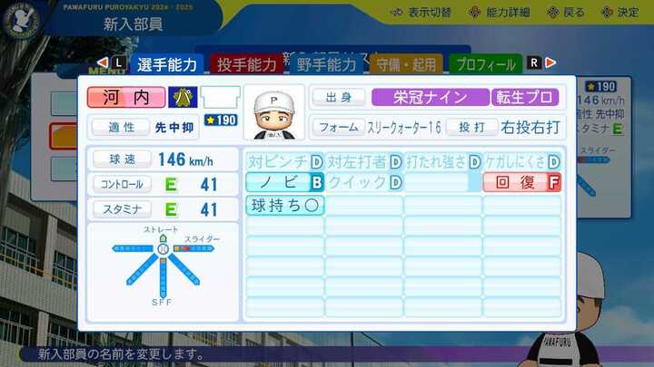 河内康介の転生時能力