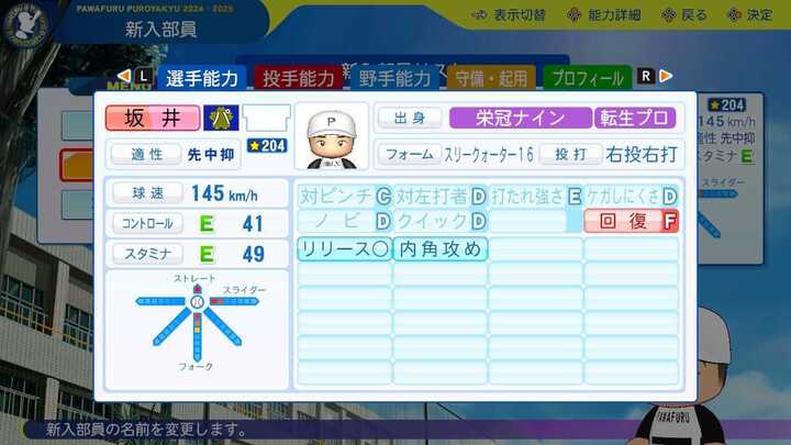 坂井陽翔の転生時能力