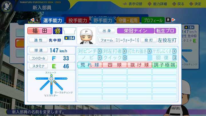 福田幸之介の転生時能力