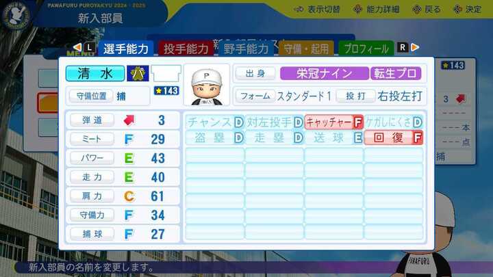 清水叶人の転生時能力