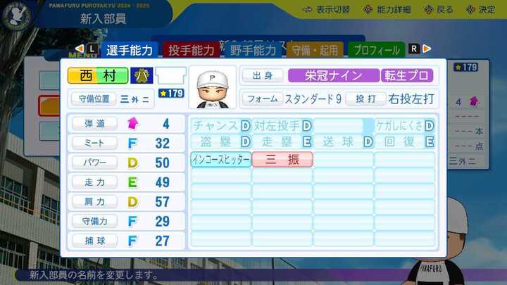 西村瑠伊斗の転生時能力