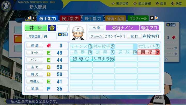 井坪陽生の転生時能力