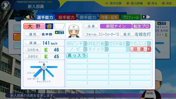 大野稼頭央の転生時能力