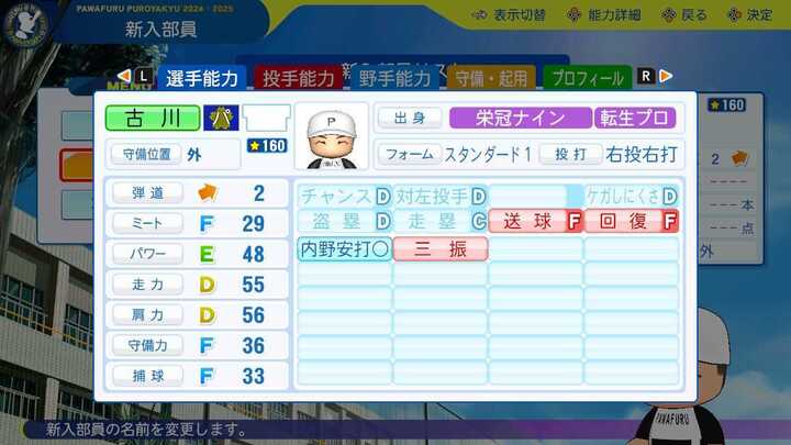 古川雄大の転生時能力