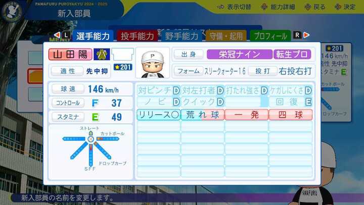 山田陽翔の転生時能力