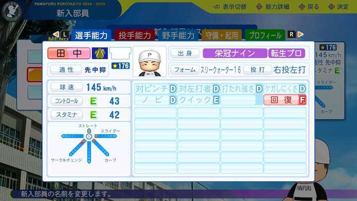 田中晴也の転生時能力