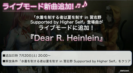 公式生放送の情報まとめ｜ヘブバン情報局