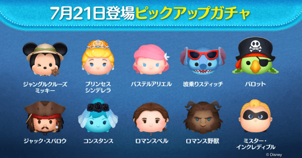 ピックアップガチャ