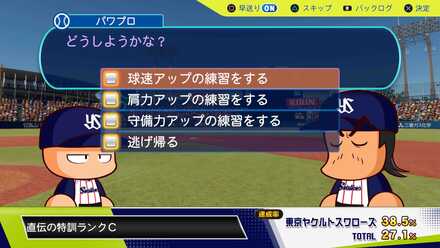 直伝の特訓 ランクC