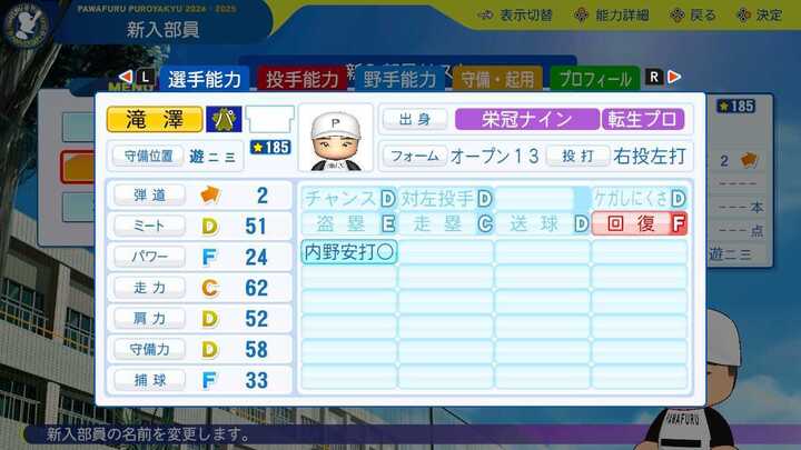 滝澤夏央の転生時能力