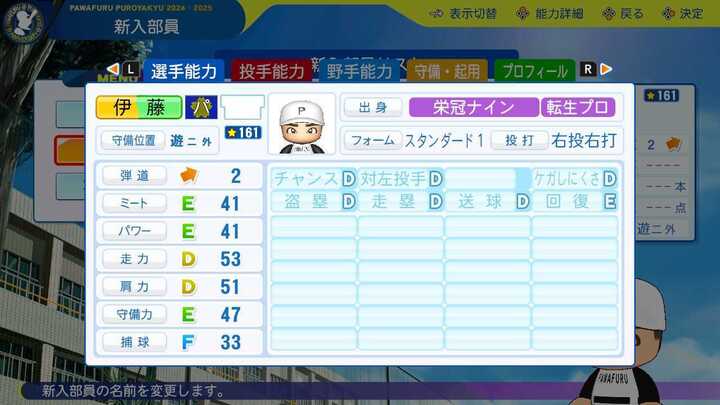 伊藤琉偉の転生時能力