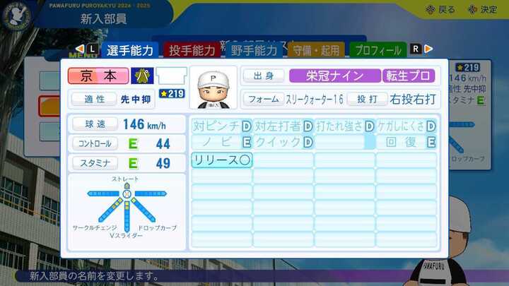 京本眞の転生時能力