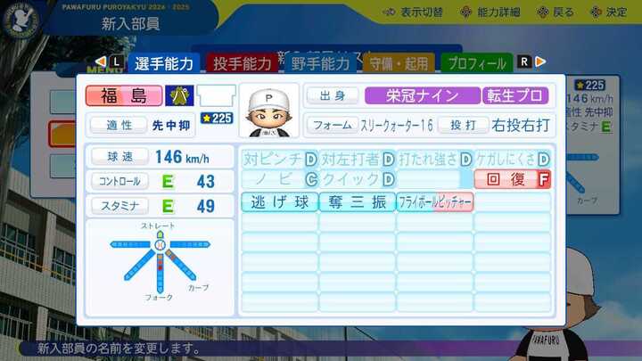 福島章太の転生時能力