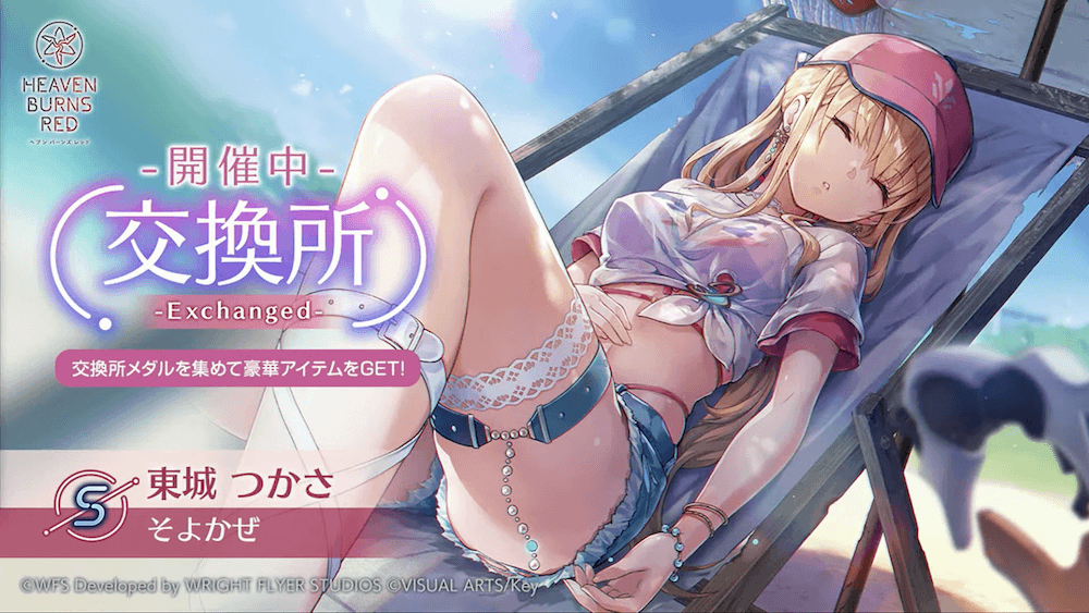 S東城つかさ(そよかぜ)の評価とスキル