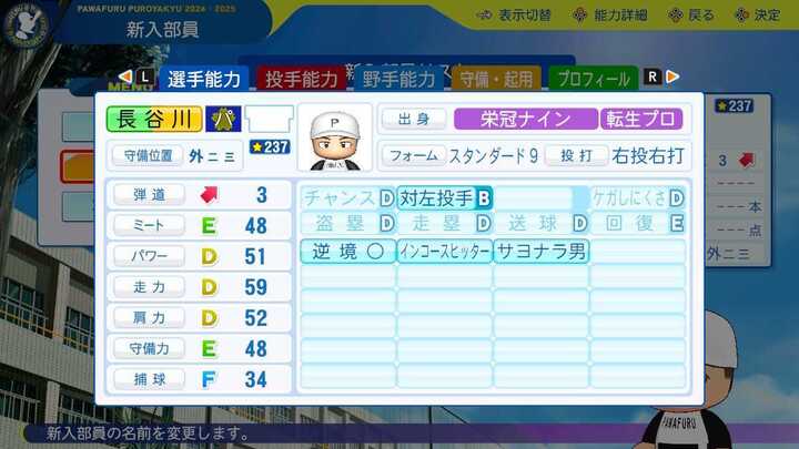 長谷川信哉の転生時能力