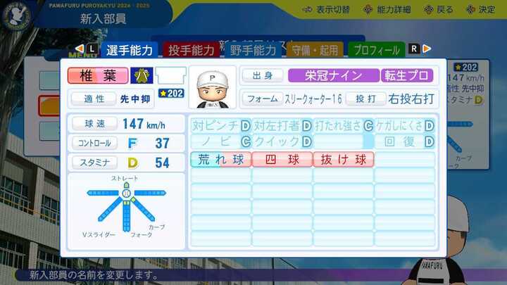 椎葉剛の転生時能力