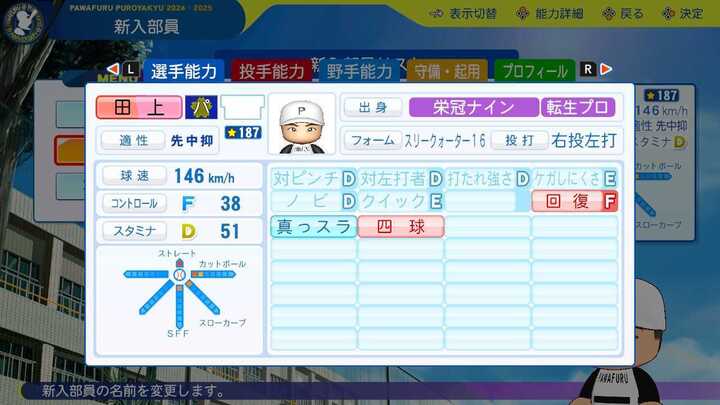 田上奏大の転生時能力