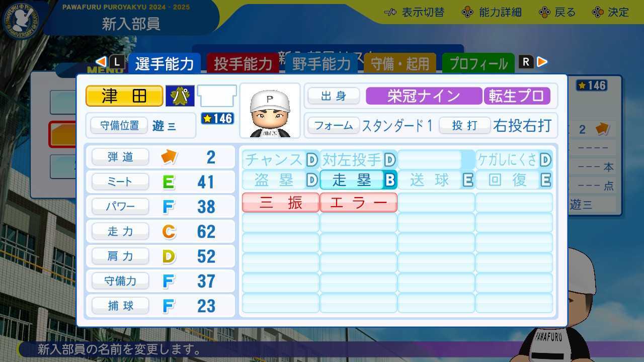 津田啓史の転生時能力